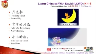 CCS #K1-14 月亮船 Moon ship - Children's Chinese Song Full Edeo, LCWD