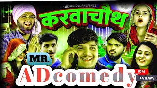 karwa chauth 🌞|the mridul pragati Nitin|mr.adcomedy91 ke sath 😂🤣..