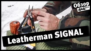 4x4PRO. Инструмент выживания - Leatherman Signal