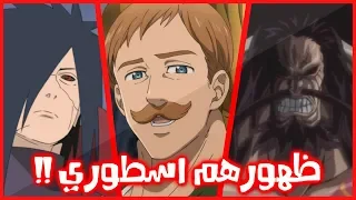 افخم 5 ظهور للشخصيات في عالم الانمي