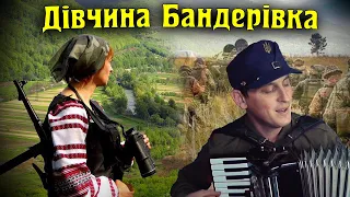 🔴⚫️ДІВЧИНА БАНДЕРІВКА на мотив Там під Львівським замком. Українські патріотичні пісні. 🔱Акордич UA