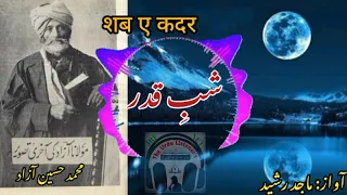 SHAB-E-QADAR: Mohammad Hussain Azad'S POEMنظم شبِ قدر آزاد Audio #urdu #netjrf  #urduadab