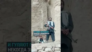Талибанский туризм в Афганистане