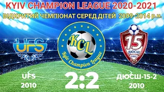 KCL 2020-2021  UFS - ДЮСШ-15-2 2:2 2010