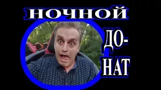 ПАРОДИЯ НА ПОДПИСЧИКОВ САМВЕЛА🎈 НОЧНОЙ ДОНАТ🎈 TEFI ГЕРМАНИЯ