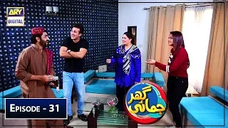 Ghar Jamai Episode 31 |15th June 2019  | ARY Digital Drama