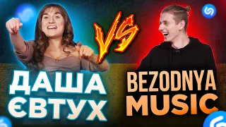 Bezodnya Music проти Даша Євтух 🔥 ХТО ВГАДАЄ ПІСНЮ ШВИДШЕ ЗА ШАЗАМ 😂