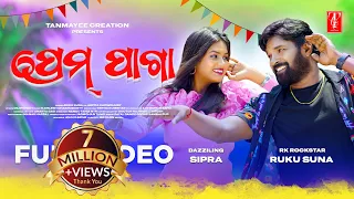 Prem Paga | Ruku Suna & Sipra | Official Full Video | Ruku Suna & Arpita Choudhury |Sambalpuri Video