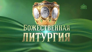 Божественная литургия в Храме-Памятнике на Крови, г. Екатеринбург