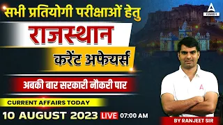 Rajasthan Current Affairs | 10 August 2023 | Current Affairs Today | Raj all Exams by Ranjeet Sir