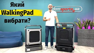 Огляд Xiaomi Kingsmith WalkingPad R1 Pro vs Oma Fitness WalkingPad 1818