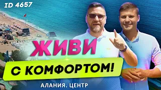 Купить квартиру в центре Алании с видом на море. Недвижимость в Турции. Квартиры в Алании у моря.