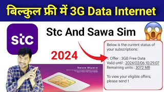 बिल्कुल फ्री में 3G Data | Stc Sim 3G Internet Free | Stc Net Offer | Sawa Sim Big Offer 2024