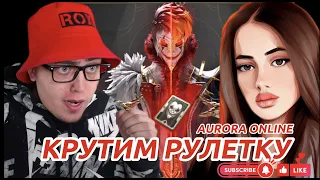 КРУТИМ РУЛЕТКУ С НОВЫМ КОСТЮМОМ-Х "ЗАГАДОЧНЫЙ ШУТ" НА АККАУНТЕ ROX l AURORA PUBG MOBILE