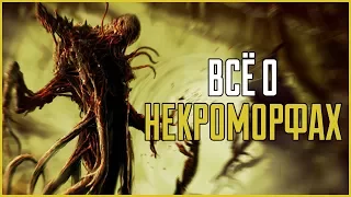 Всё о Некроморфах | Dead Space