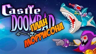 Castle Doombad #3 НА ОДНОМ ДЫХАНИИ 🙄