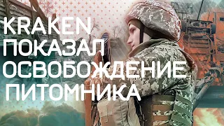 🔥🔥🔥 КРАКЕН ПОКАЗАЛИ КАК ОСВОБОЖДАЛИ ПИТОМНИК