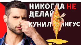 5 Секретов Куни! Как Делать Кунилингус, Техника Кунилингуса, Как Довести Девушку До Оргазма