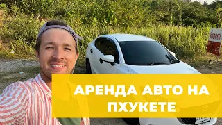 Аренда авто на Пхукете (Таиланд) с российской картой в 2023 году — мой отзыв и инструкция