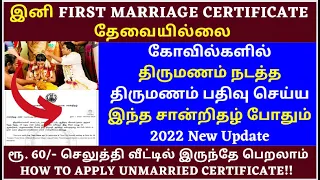 unmarried certificate apply online tamil| Unmarried Certificate Apply Online|How to Apply UC