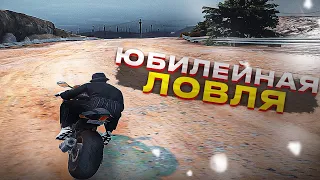 ЮБИЛЕЙНАЯ ЛОВЛЯ ДОМОВ | GTA5RP | Burton