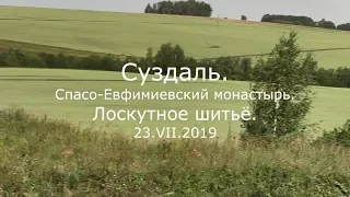 Суздаль. Лоскутное шитьё.