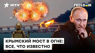 Пожар на Крымском мосту – что известно о взрыве и какой будет реакция РФ