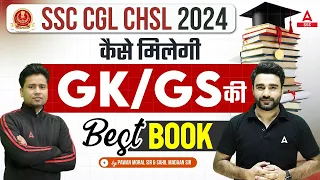 SSC CGL/ CHSL 2024 | कैसे मिलेगी GK/GS की Best Book