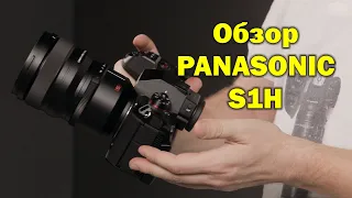 Обзор Panasonic S1H