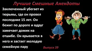 Лучшие смешные анекдоты  Выпуск 39