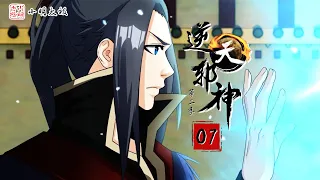 【ENG SUB】逆天邪神 | Agaist the Gods | 第2季 第7集