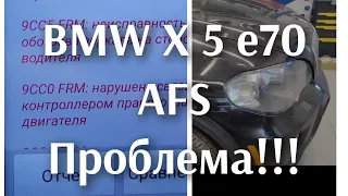 Ошибка 9CC0 FRM. Неисправность шагового двигателя правой фары. BMW X5 e70 afs. ошибка 9315. Решение!