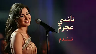 تندم - نانسي عجرم | Tendam - Nancy Ajram