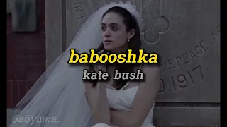 babooshka - kate bush | lyrics video