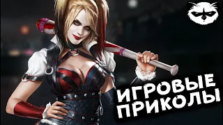 ЛУЧШИЕ ПРИКОЛЫ В ИГРАХ 2021 | Смешные Моменты из Игр | GAME COUB | Игровые БАГИ, ПРИКОЛЫ, ФЕЙЛЫ