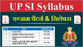 UP SI Syllabus 2023 in Hindi| UPSI Syllabus 2023 in Hindi| UP Police SI Syllabus 2023 in Hindi