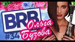 Ольга Бузова в гостях у Big Russian Boss