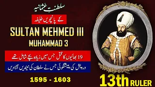 Sultan Mehmed III (Muhammad 3) - 13th Ruler of Ottoman Empire in Urdu / Hindi | History with Shakeel