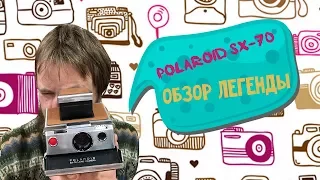 Polaroid SX-70 обзор камеры и ее особенности