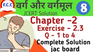 Class 8 Jcert  वर्ग और वर्गमूल ( Square & Square Root ) Math  Ex - 2.3 Q- 1 to 4 Complete  Solution