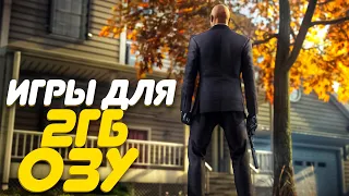 😱ТОП 10 ИГР ДЛЯ 2 ГБ ОЗУ