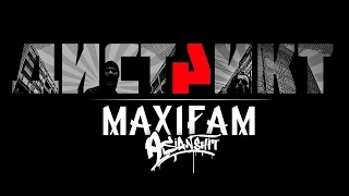 MAXIFAM - Дистрикт