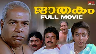 Jaathakam Malayalam Full Movie | Jayaram | Sithara | Malayalam Full Movie