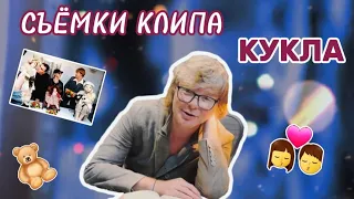 Съёмки клипа "Иванушек" - КУКЛА! Смена солистов, двое суток в воде, выбор имён и та самая кукла!