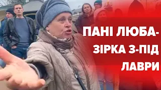 🔥 МИ ЇЇ ЗНАЙШЛИ! Пані Люба поставила попів рпц на місце під Лаврою і стала відомою на всю країну