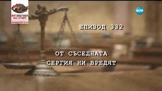 Съдебен спор - Епизод 332 - От съседната сергия ни вредят (14.11.2015)