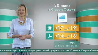 Погода в Старом Осколе на 30 июня