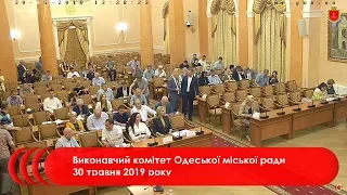 Виконавчий комітет Одеської міської ради 30 травня 2019 року