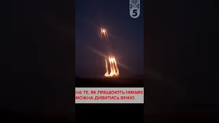 Ви це не бачили! Як працюють HIMARS