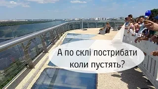 Новий пішохідний міст у Києві - по склі не ходити